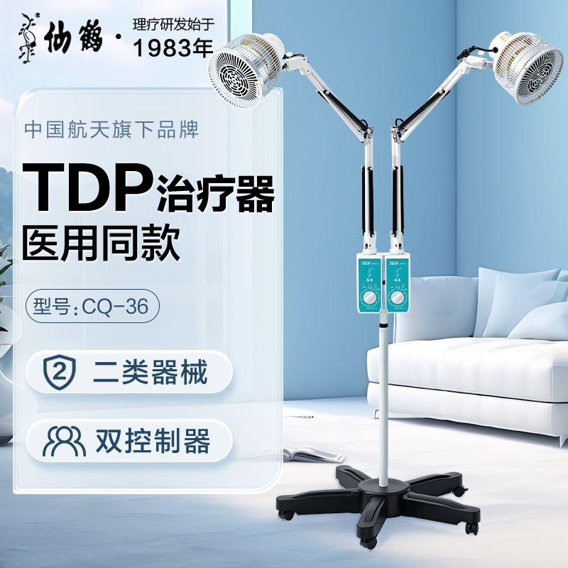 仙鹤特定电磁波治疗器CQ-36