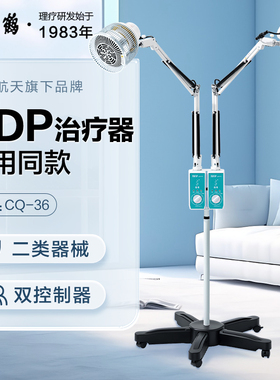 仙鹤TDP双头烤灯神灯医用远红外线理疗诊所医院用特定电磁波CQ-36