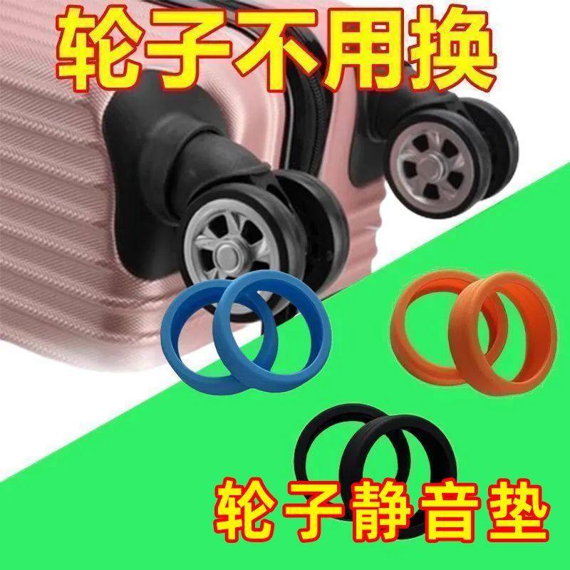 行李箱轮子硅胶保护套静音降低轮子噪音拉杆箱脚轮套静音轮保护套,箱包皮具/热销女包/男包,旅行箱配件,淘宝优惠券,粉丝福利购,淘宝优惠卷