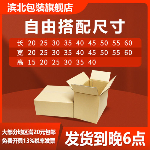 【滨北】五层快递纸箱对口箱开票