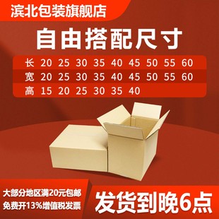滨北加硬大纸箱子快递打包纸箱批发包装盒方形扁平小批量定制定做