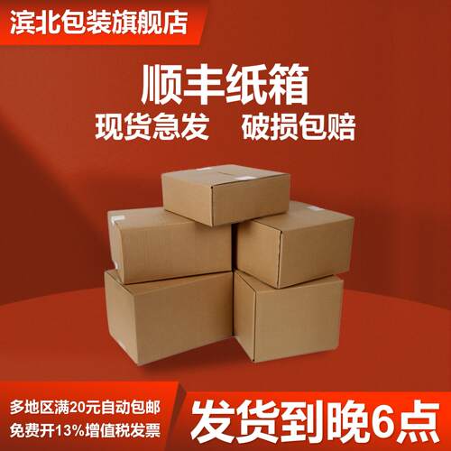 顺丰纸箱纸盒电商发货打包物流