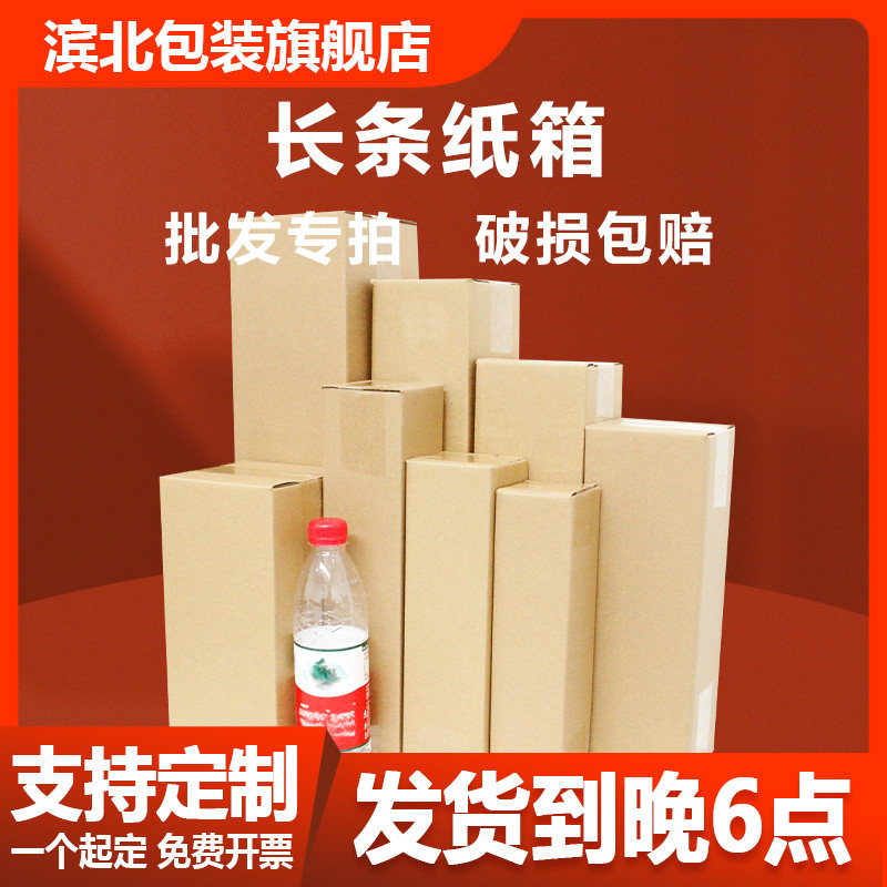 滨北纸箱长方形纸箱纸盒雨伞书画物流包装打包纸盒快递纸箱子批发