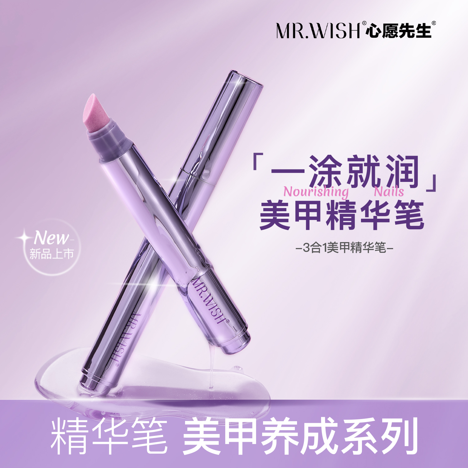 Mr.wish/心愿先生美甲精华笔修甲护甲指缘油营养液受损再生护理油