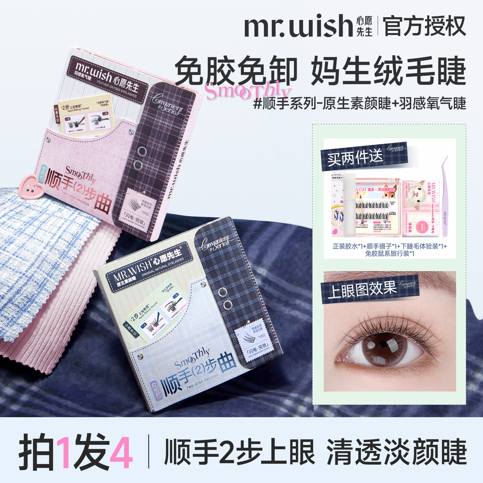 心愿先生顺手系列上睫毛素颜睫