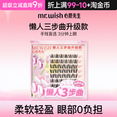 Mr.wish心愿先生懒人三步曲升级款 ABA型假睫毛女自然仿真嫁接睫毛