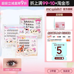 Mr.wish心愿先生免胶动物系列假睫毛美鼠了鸟啾啾狐白白自然仿真