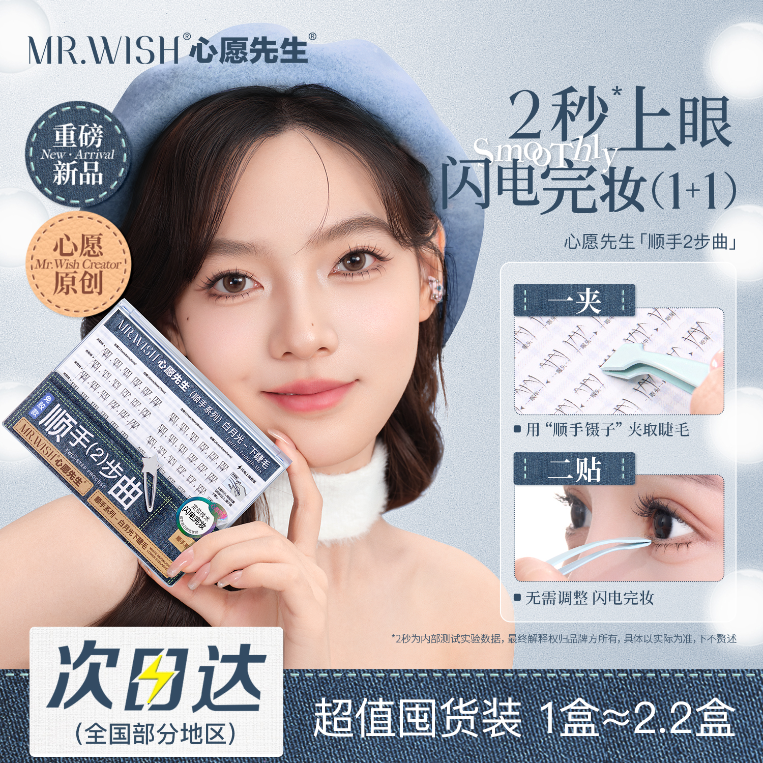 Mr.wish/心愿先生免胶下睫毛白月光假睫毛自然自粘plus大盒新手