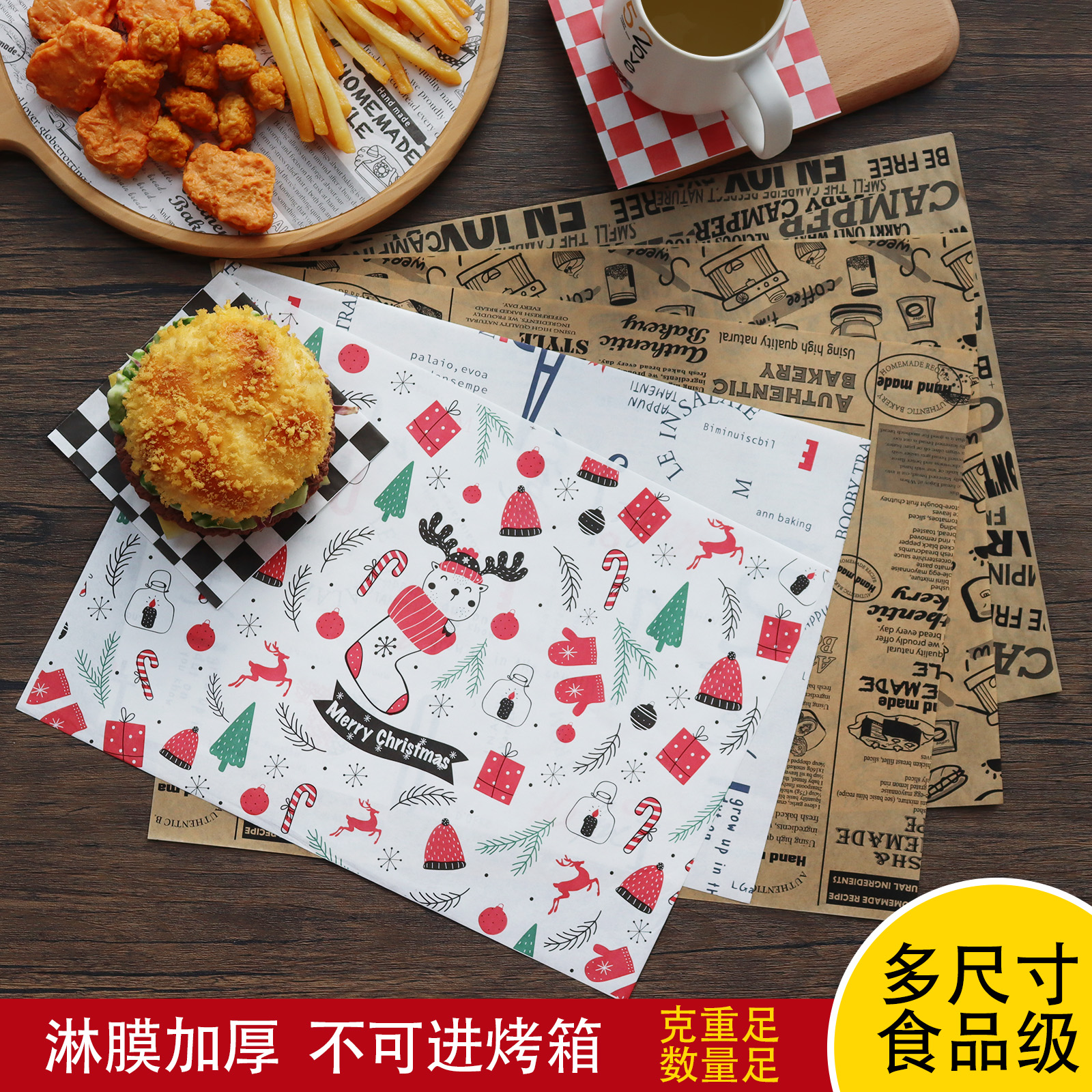 炸串防油烧烤小吃圣诞烘焙包装纸