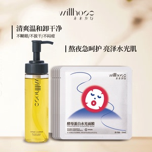 未来友好卸妆油+面膜酵母水光温和补水保湿换季熬夜急救暗沉亮泽