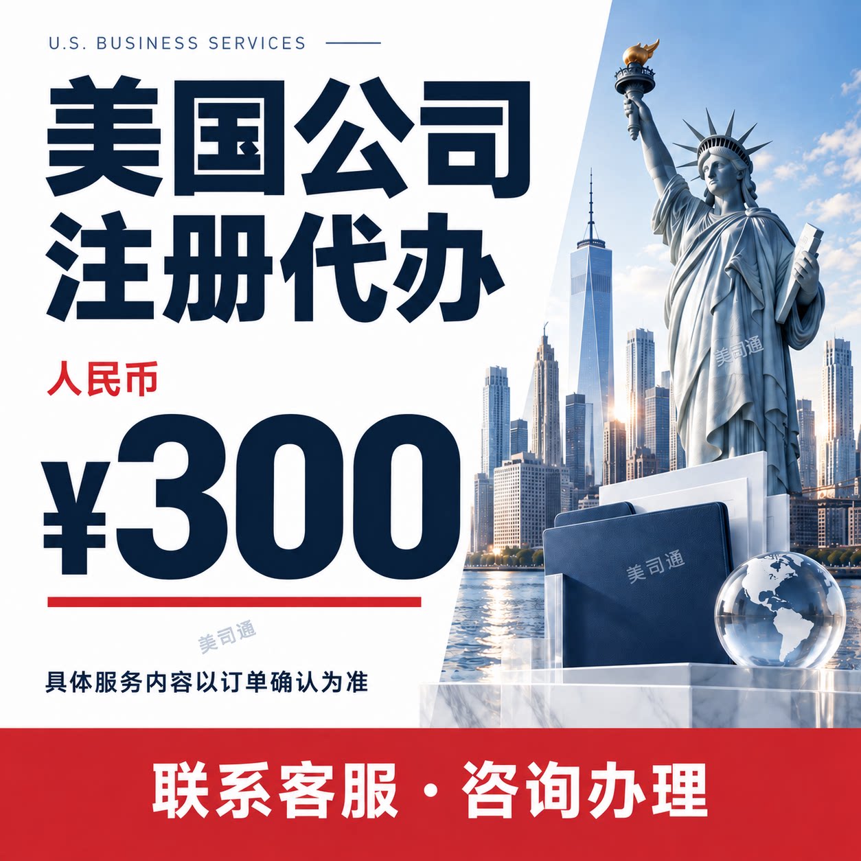 美国公司注册代办 LLC和INC公司代注册 跨境电商海外主体注册咨询