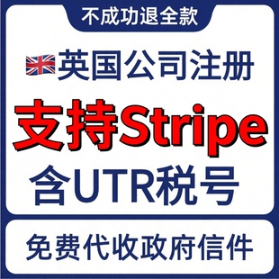 英国公司注册英国公司年审报税变更含地址无需到场含UTR税号