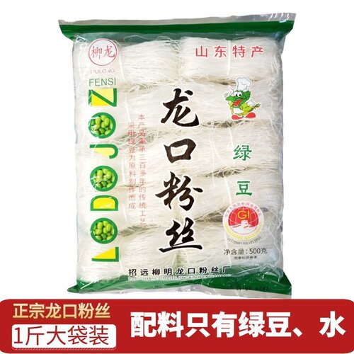 柳龙牌正宗山东龙口粉丝