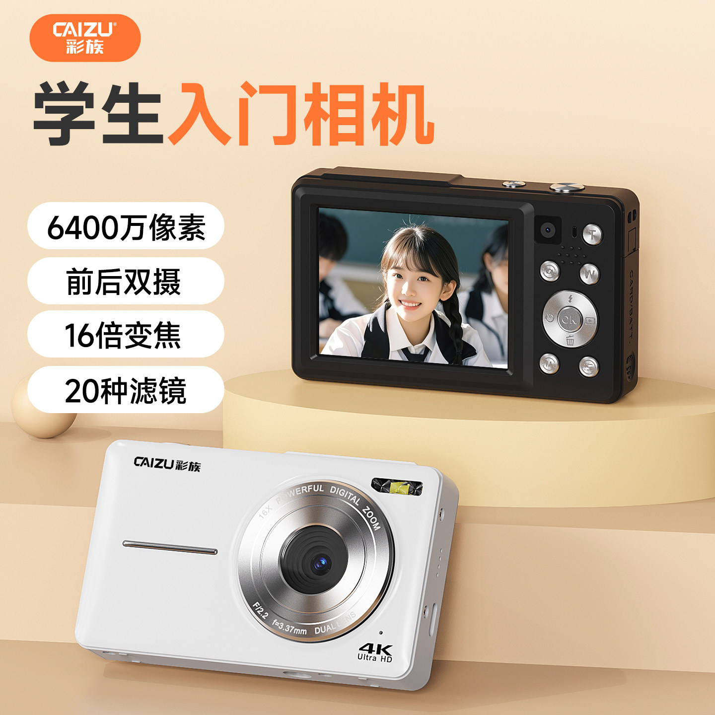 【宣璐代言】彩族Z4入门相机学生党高清数码卡片机校园vlog相机