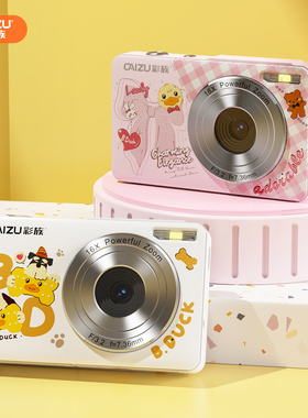 【小黄鸭联名款】彩族Z15高清学生数码相机入门照相机CCD卡片相机