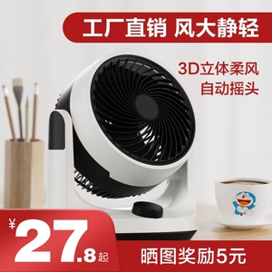 台式空气循环扇桌面小风扇超静音柔风小型电扇大风力办公室电风扇