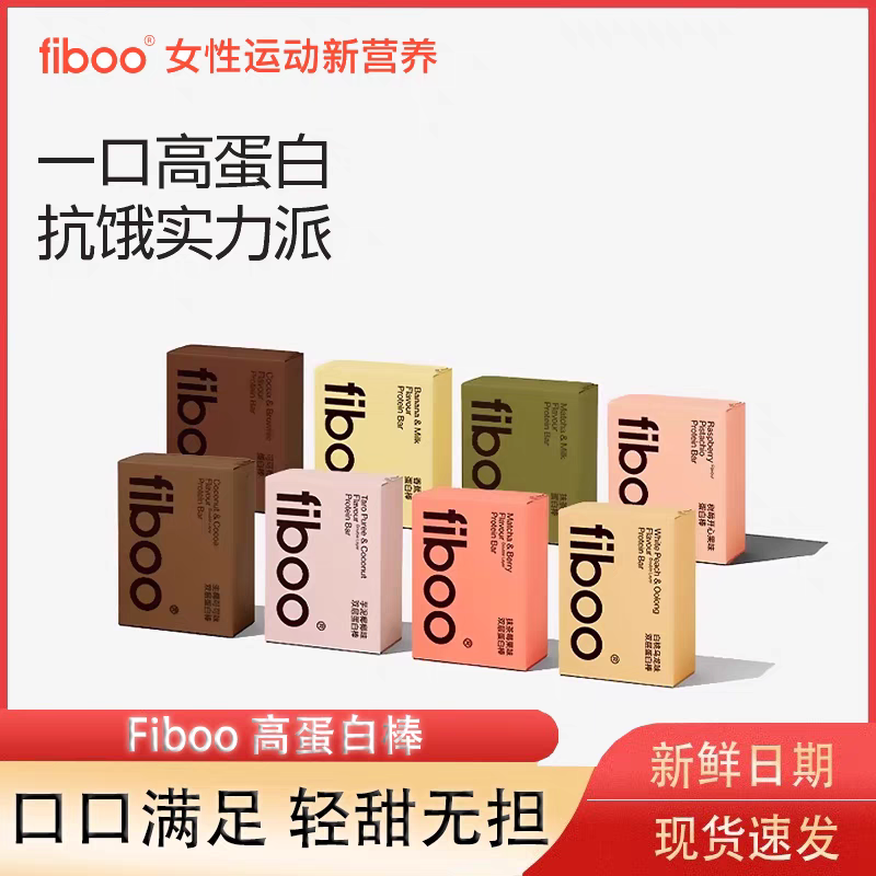 fiboo蛋白棒代餐能量棒营养饼干