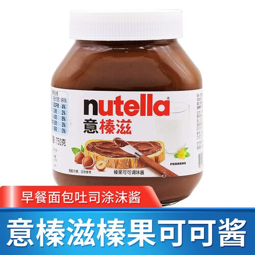 Nutella意榛滋土耳其榛果可可酱