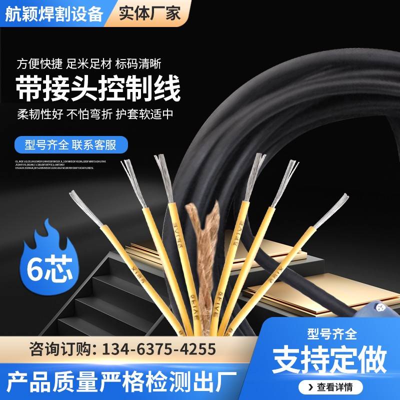 气保焊机6芯控制线7芯连接线二保焊机配件送丝机连接电缆线延长线