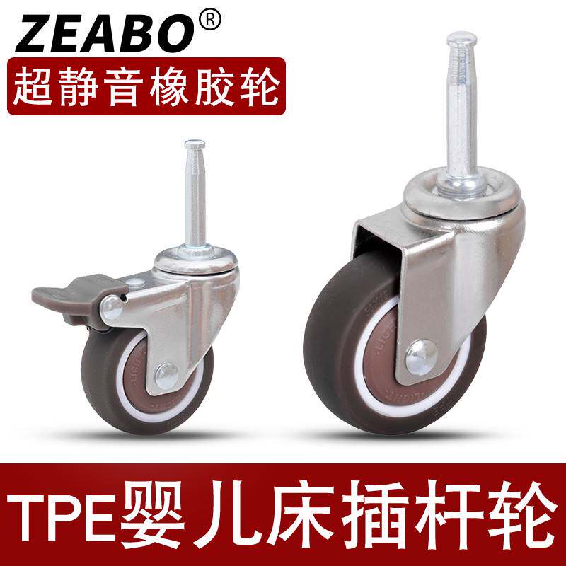 (4只装)家具配件BB床婴儿床插杆轮静音万向轮脚轮滑轮滚轮子