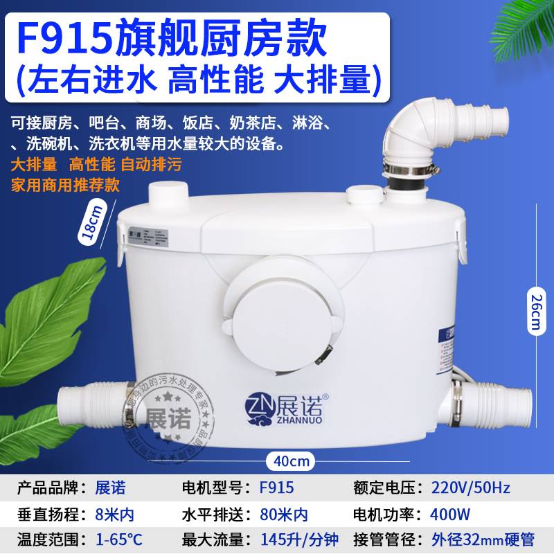 展诺厨房污水提升泵家用排污泵商场排水泵全自动地下室污水提升器