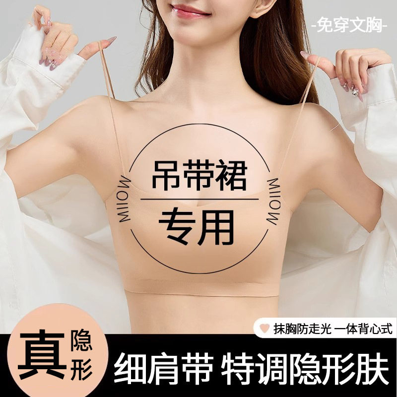吊带裙专用自带胸垫背心内衣女抹胸细肩带一体式冰丝薄款内搭美背