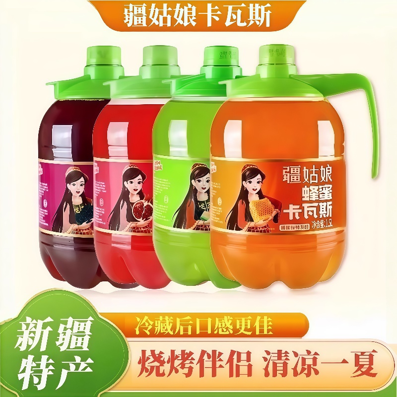 疆姑娘卡瓦斯风味饮料烧烤伴侣