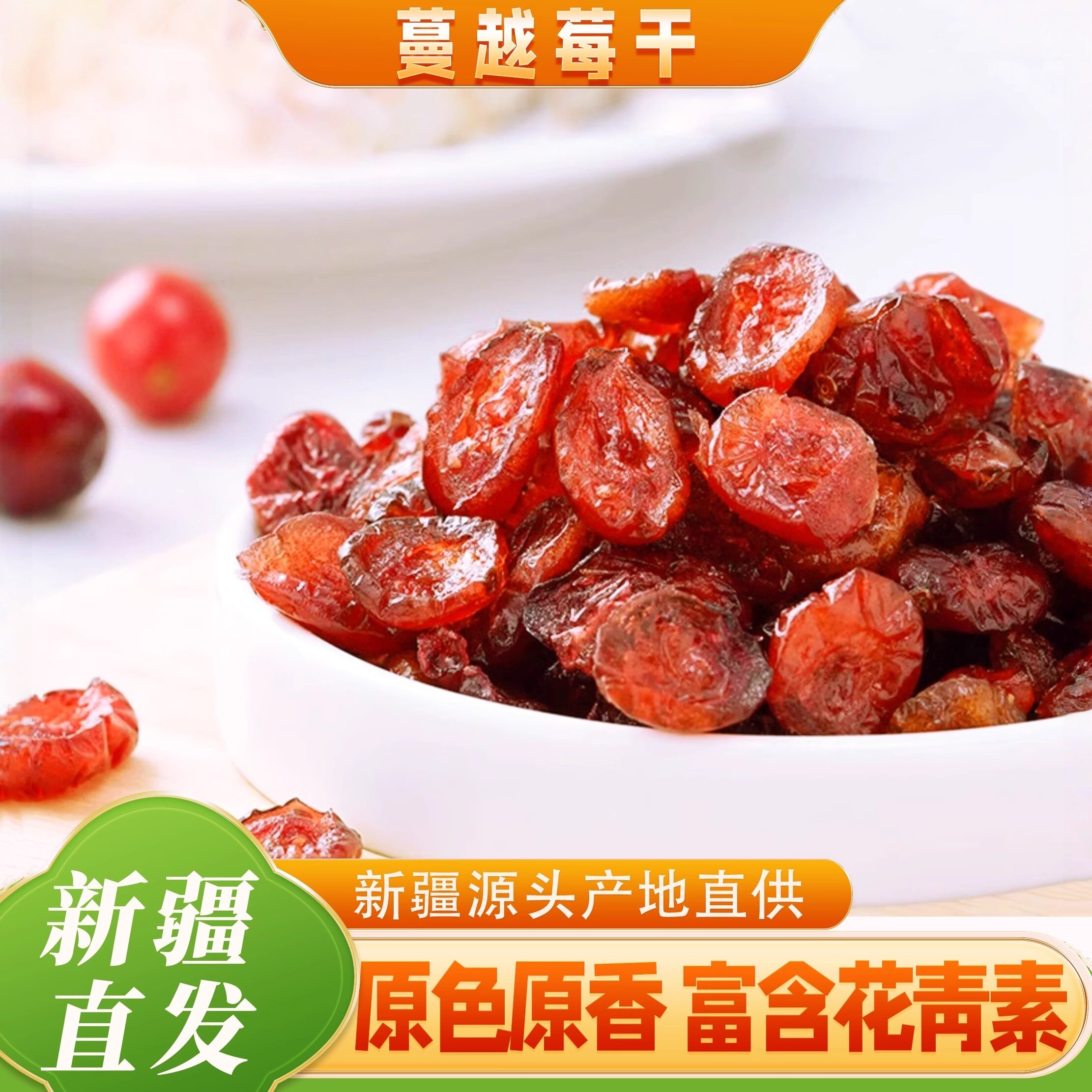 纯蔓越莓干酸甜即食干果水果干商用果脯非无糖天然零食烘培专用
