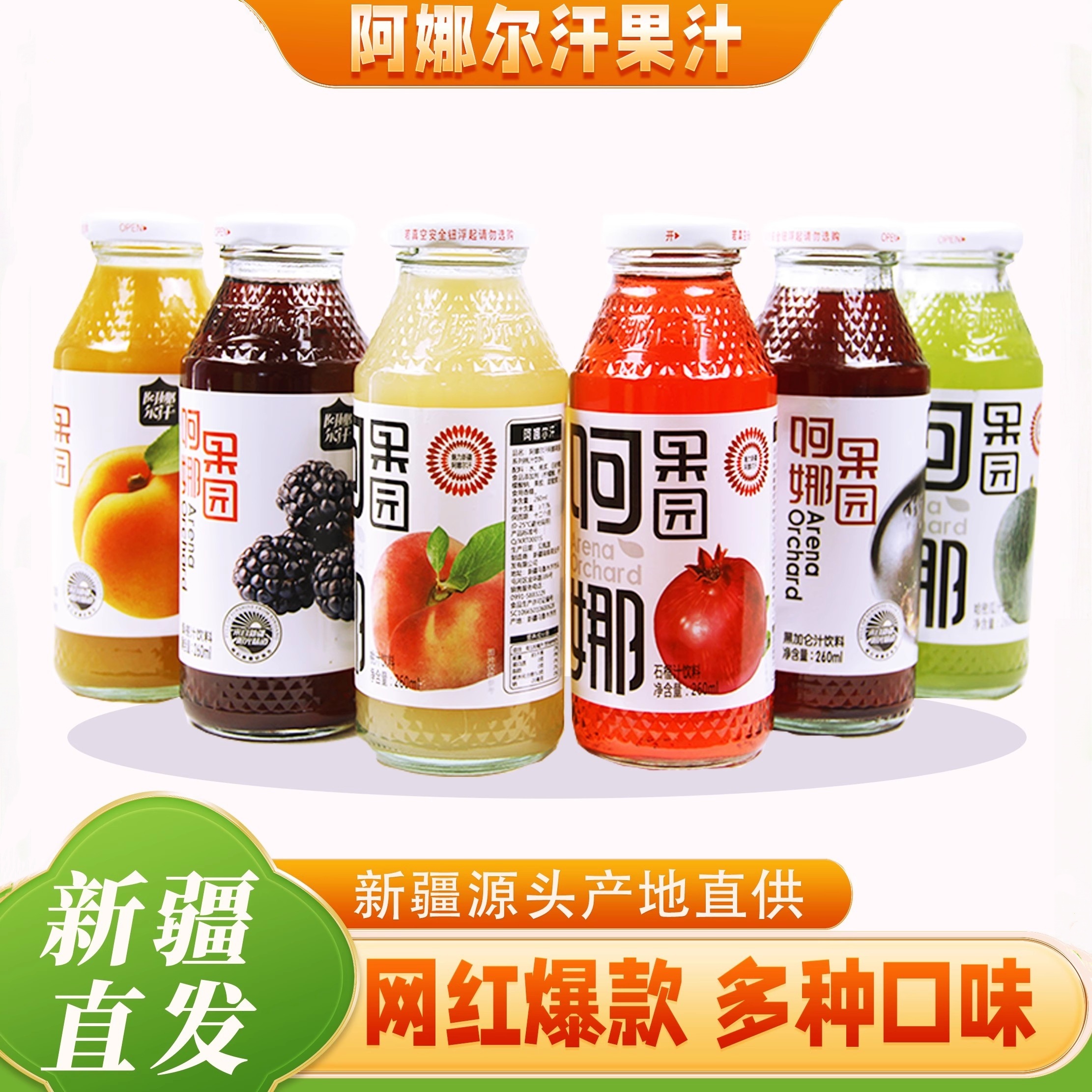 新疆特产阿娜尔汗石榴汁果汁