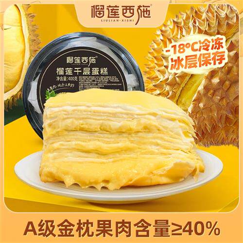 榴莲西施泰国金枕榴莲千层蛋糕网红爆浆奶油蛋糕千层冷链400g*4个怎么样,好用不?