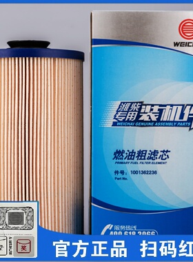1001362236/611600080112潍柴专用柴油滤芯潍柴原厂装机件包邮