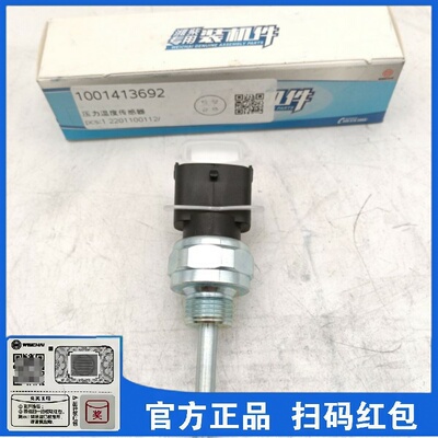 潍柴WP13发动机机油压力传感器原厂机油感应塞装机正品1001413692