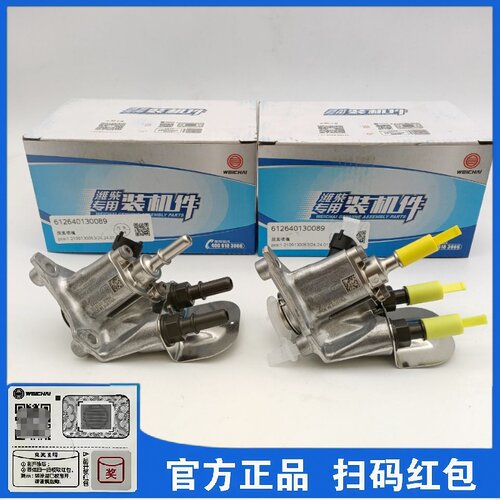 潍柴原厂卡车尿素喷嘴 SCR后处理配件原厂带防伪612640130089包邮