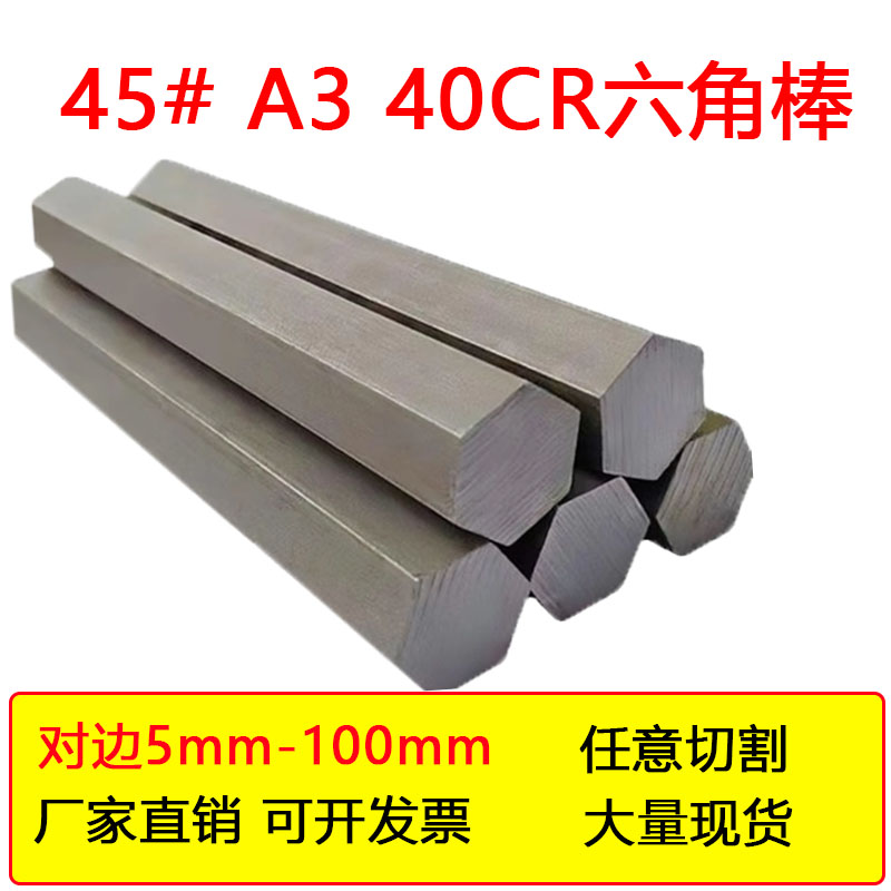 45號鋼六角棒Q235 40CR冷拉實心六角鋼棒 對邊5mm-對邊80mm可切割