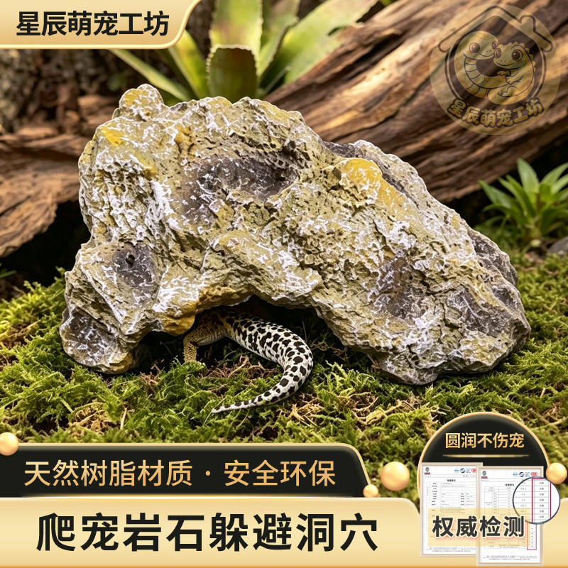 爬宠仿岩躲避洞造景屋