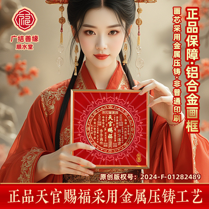 天官赐福摆件金属摆台客厅玄关办公室装饰画乔迁礼品喜庆门贴摆台,家居饰品,桌面摆件,淘宝优惠券,粉丝福利购,淘宝优惠卷