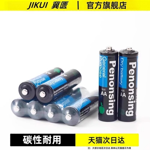 通用5号7号碳性电池AAA五号七号