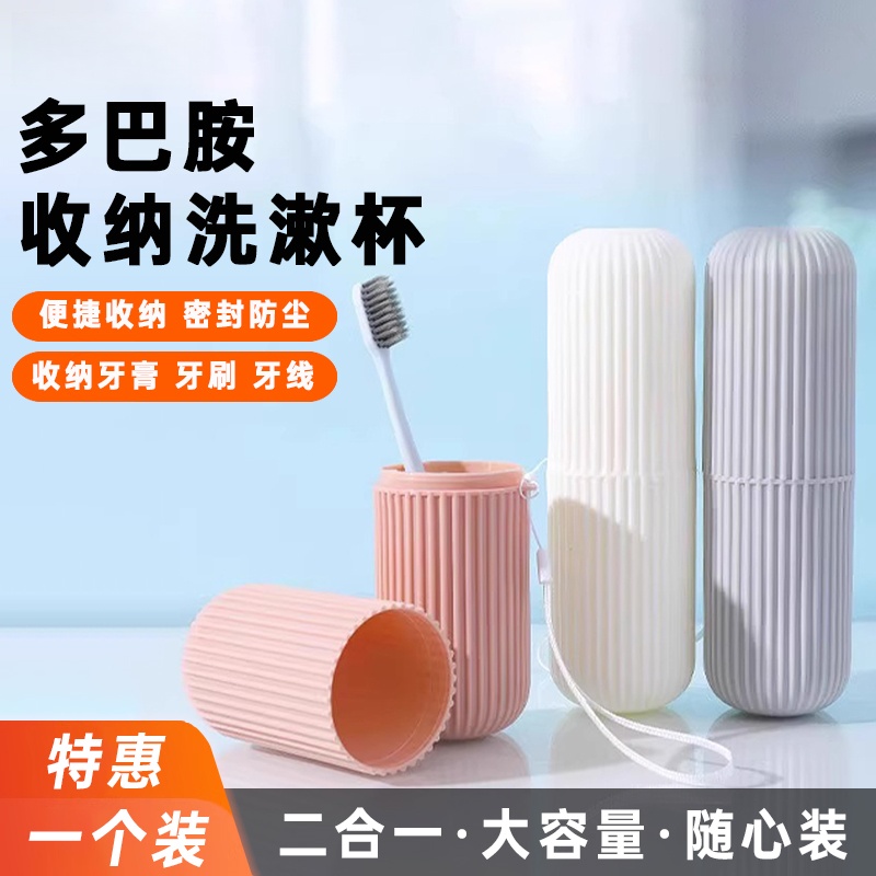创意旅行旅游洗漱杯便携式牙刷牙具牙缸漱口杯收纳盒刷牙杯子方便