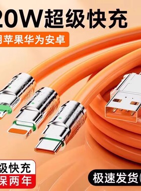 新款120w机客超级快充数据线一拖三合一适用苹果安卓华为荣耀vivo小米oppo手机充电线tpeyc车载加粗充满接口