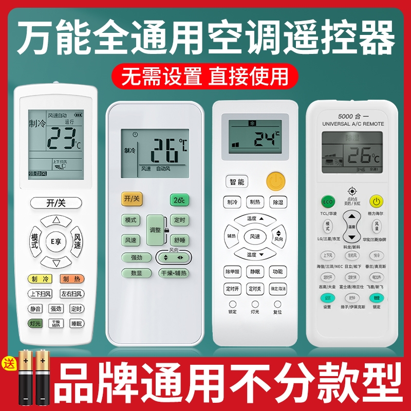 空调遥控器万能全通用适用于格力美的华凌海尔TCL志高科龙海信长虹松下三菱大金格兰仕春兰奥克斯惠而摇控板