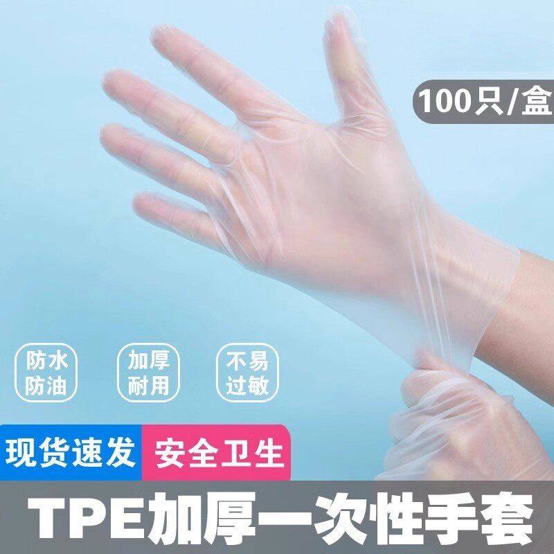 【一次性tpe手套】一次性tpe手套食品专用加厚耐用家用抽取式透明吃小龙虾餐饮,3C数码配件,配件礼盒套装,淘宝优惠券,粉丝福利购,淘宝优惠卷
