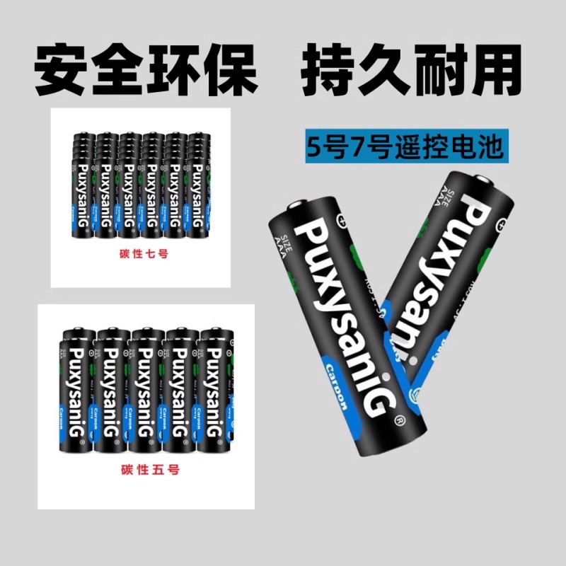 干电池5号7号普通碳性1.5V空调电视遥控器挂钟表闹钟专用七号耐用aa电池批发键盘鼠标话筒儿童小玩具