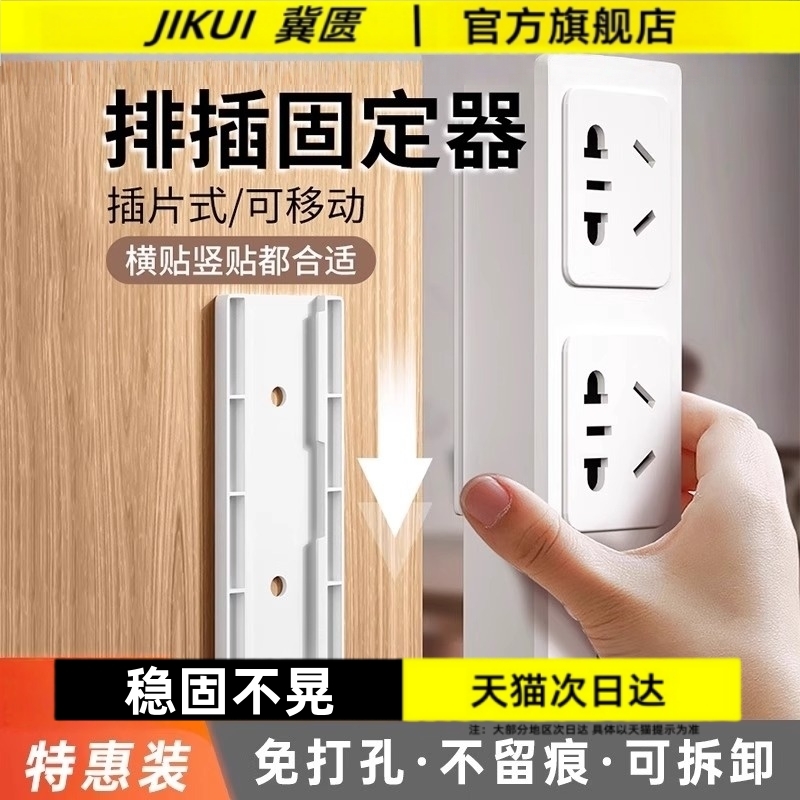 免打孔插排固定器壁挂式