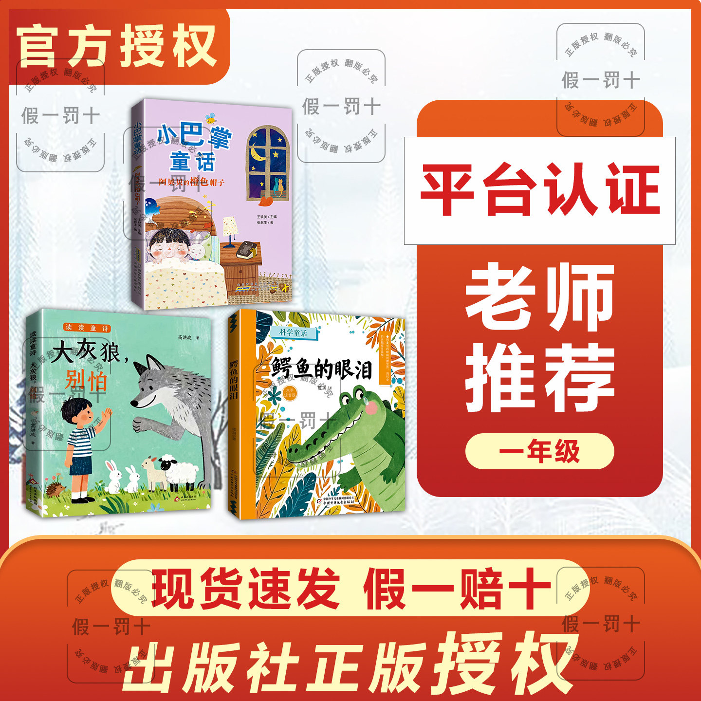 整本书共读 大灰狼别怕 鳄鱼的眼泪 小巴掌童话·阿贝贝的橙色帽子 一年级课外阅读书目 全套三本一年级阅读书籍,书籍/杂志/报纸,儿童文学,淘宝优惠券,粉丝福利购,淘宝优惠卷