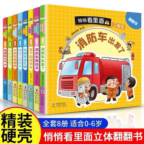 儿童工程车绘本认知图画书硬壳撕不烂 宝宝绘本0-1-2到3-4-5–6岁幼儿园阅读专用消防车挖掘机玩具翻翻书3d立体书启蒙益智早教书籍