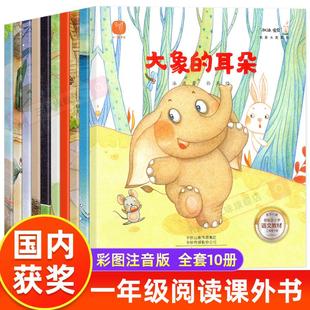 【名家获奖】一年级阅读课外书必读老师推荐正版适合小学1年级看的课外书注音版5-6-7-8岁儿童绘本经典故事书带拼音读物童话书籍