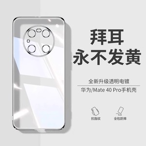 【德国拜耳】适用华为mate40pro手机壳新款mate40透明硅胶mate40e镜头全包防摔保护套pro+男女高级感por枢