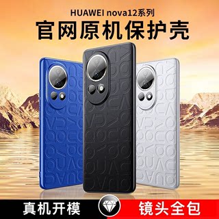 适用华为Nova12手机壳nova12pro新款nova12ultra秋冬季简约高端新品的高级感素皮真皮全包防摔女款nova男硅胶