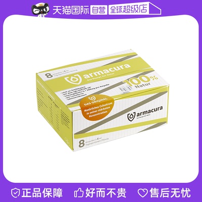 【自营】Armacura牛初乳8瓶装赠品