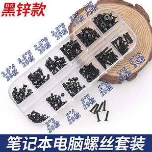 联想戴尔惠普华硕笔记本电脑螺丝套装专用主板硬盘小螺钉十字起
